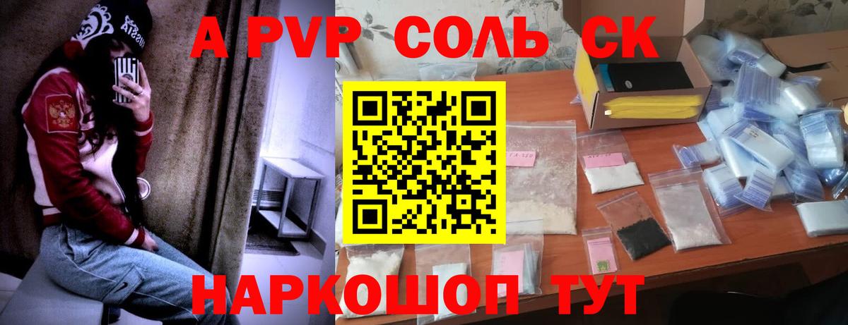 APVP крисы CK Зеленогорск
