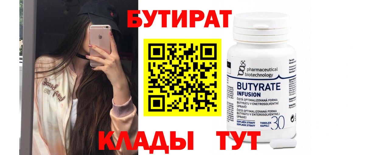 БУТИРАТ буратино  Вход с VPN  Зеленогорск 