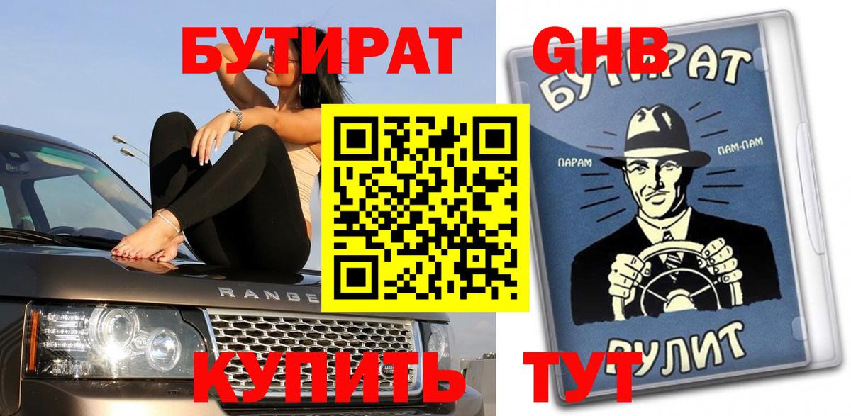 БУТИРАТ BDO 33% Зеленогорск