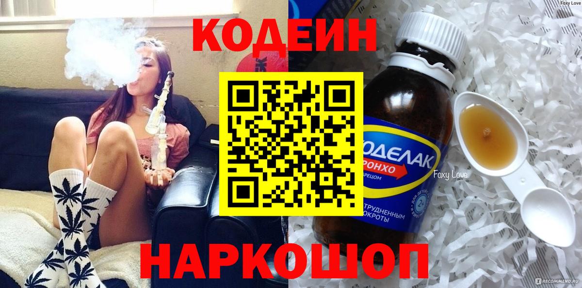 Кодеиновый сироп Lean Purple Drank Зеленогорск