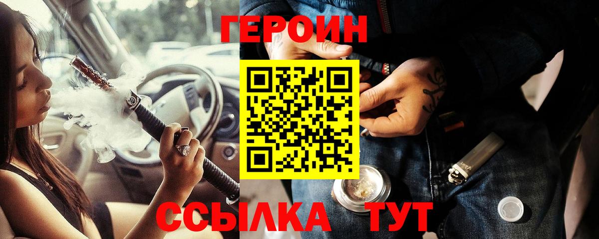 Героин герыч Зеленогорск