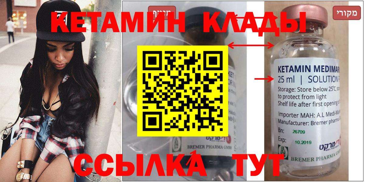 КЕТАМИН ketamine Зеленогорск