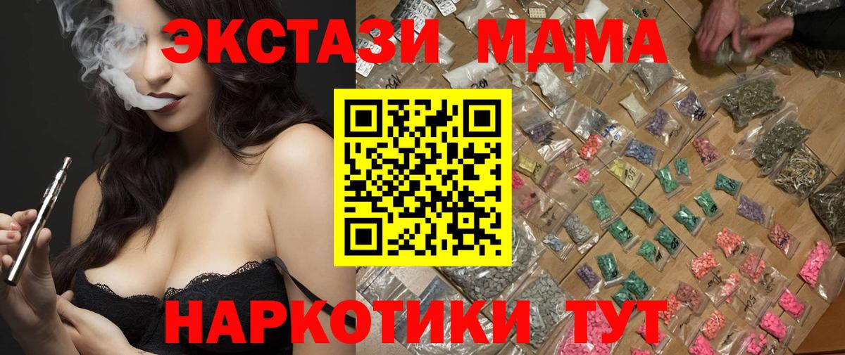 Зеленогорск  MDMA кристаллы  MDMA  Вход с VPN  MDMA Molly 