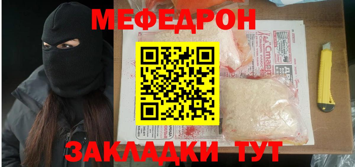 Меф мяу мяу кристаллы Зеленогорск