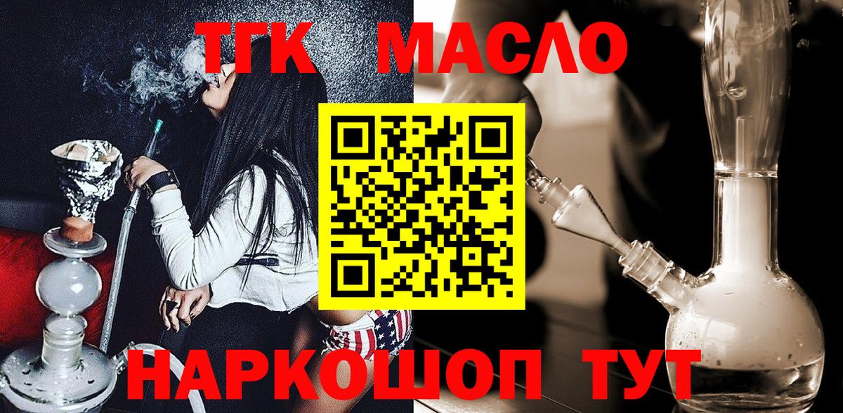 Дистиллят ТГК вейп  Вход с VPN  Зеленогорск  ТГК гашишное масло 